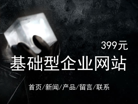 衢州市网站建设网站设计最低价399元 岛内建站dnnic.cn